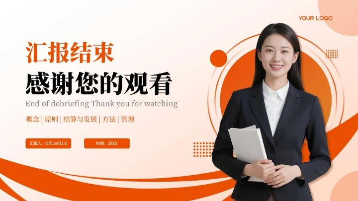 橙红色商务风教师课堂汇报PPT模板