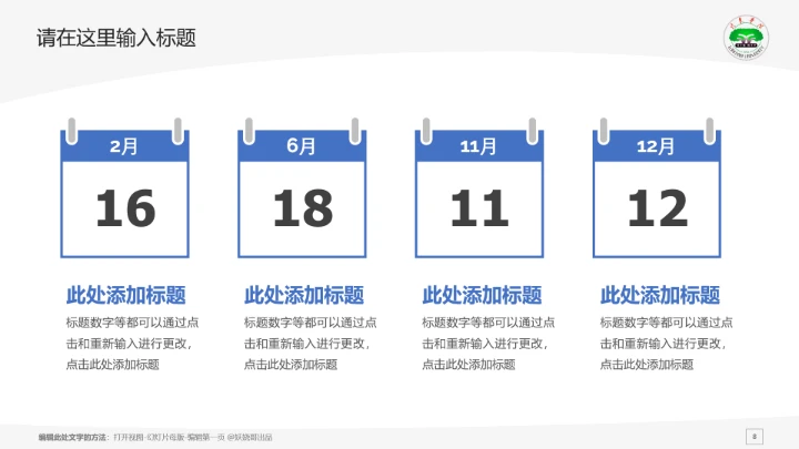龙岩学院课题学术汇报毕业论文答辩通用PPT模板
