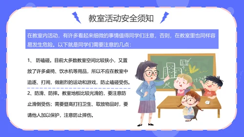 中小学生人身安全教育通用PPT模板