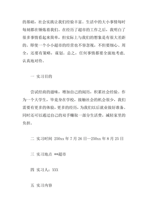 2018超市卖场实习报告.docx