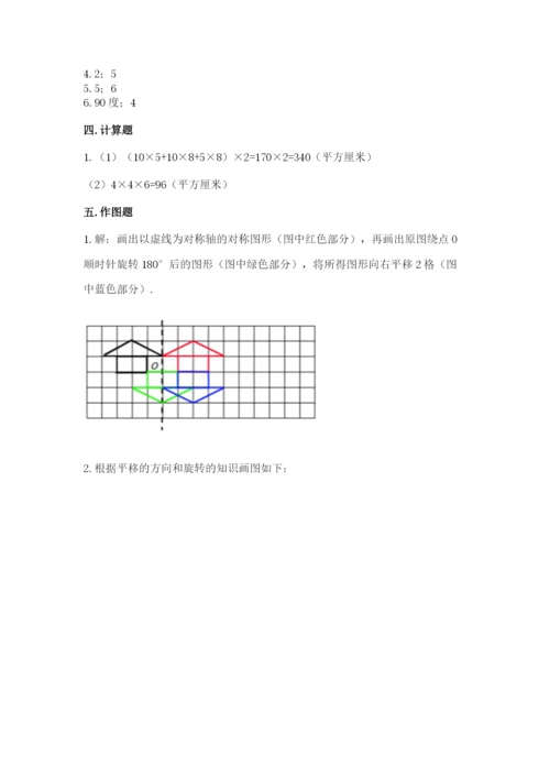 人教版五年级下册数学期末测试卷精品（b卷）.docx