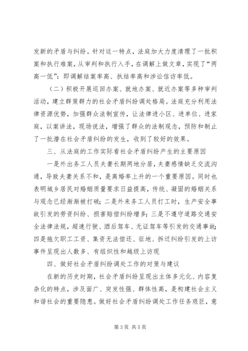 社会矛盾纠纷调研报告范文.docx