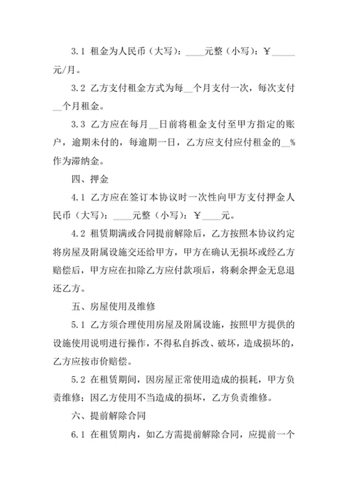 出租房屋协议书