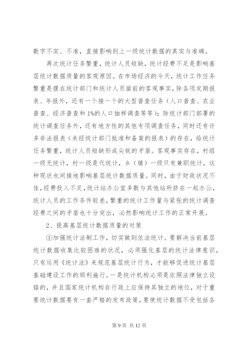 统计年报分析报告.docx