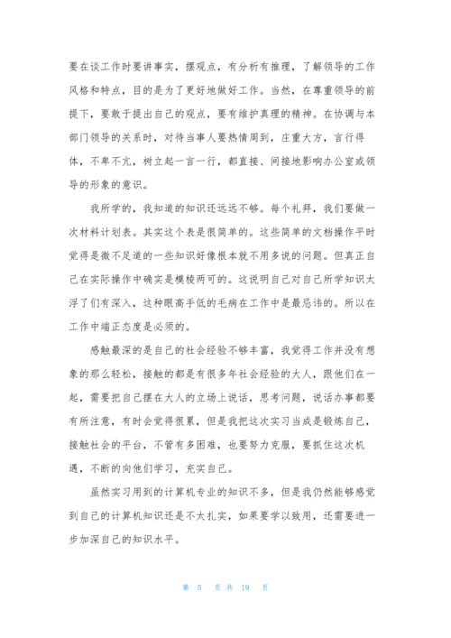 2021计算机专业实习报告3000字三篇.docx