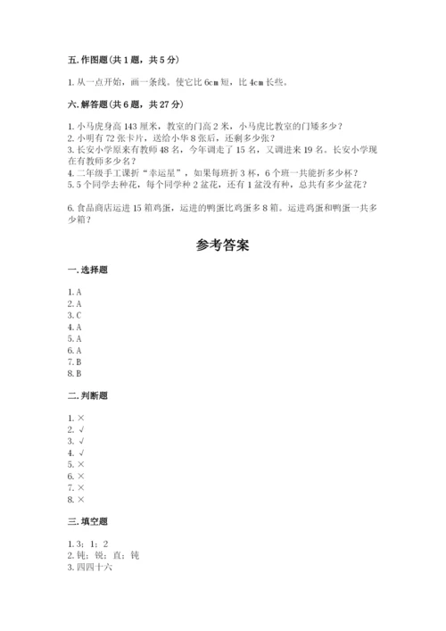 小学二年级上册数学期中测试卷及参考答案【研优卷】.docx