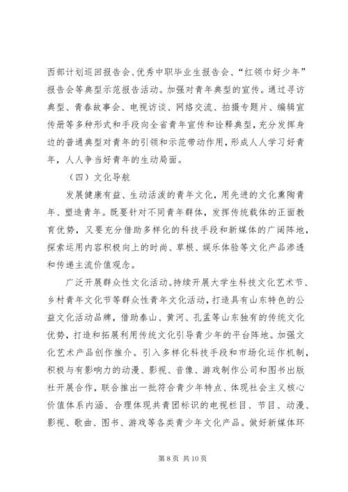 青春导航行动实施方案 (2).docx