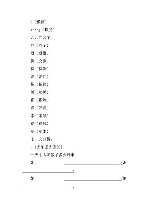 三年级语文下册第七单元重要知识点汇总