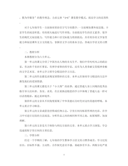 精编之七年级语文教学计划范文.docx