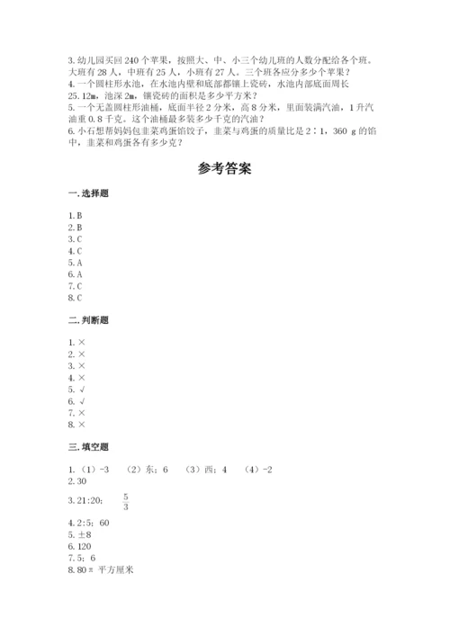 六年级下册数学期末测试卷附参考答案【实用】.docx