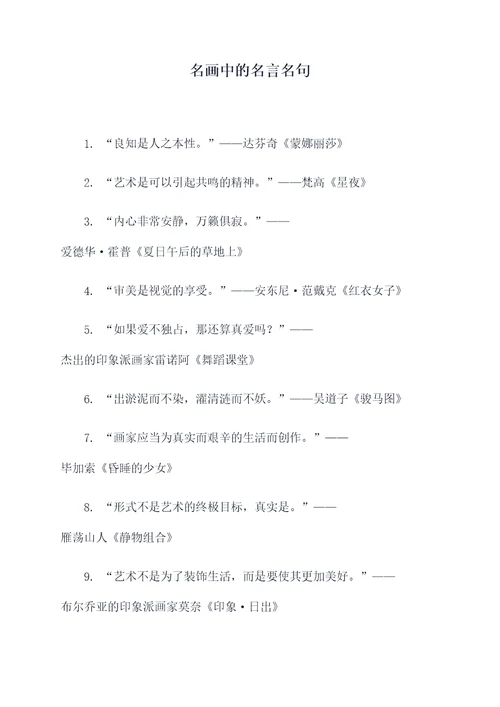 名画中的名言名句