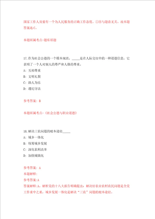 广西北海市银海区学生资助管理中心公开招聘1人强化训练卷第1次