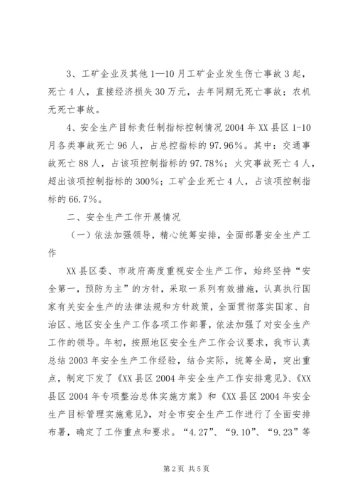 安全生产责任制考核验收汇报 (9).docx