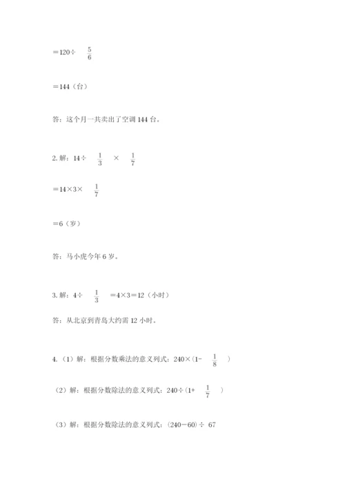 冀教版五年级下册数学第六单元 分数除法 测试卷a4版可打印.docx