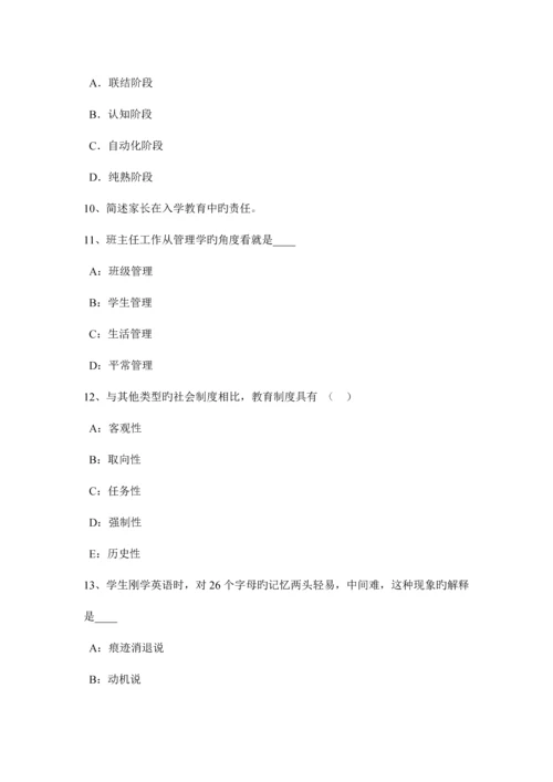 2023年山东省下半年下半小学教师资格考试综合素质预测考试试题.docx