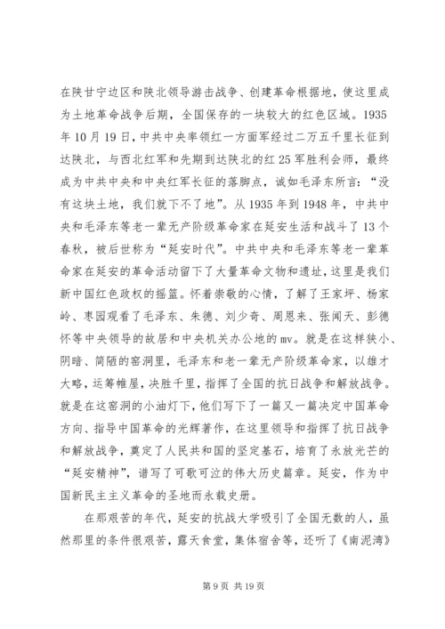 井冈山红色资源调研报告.docx