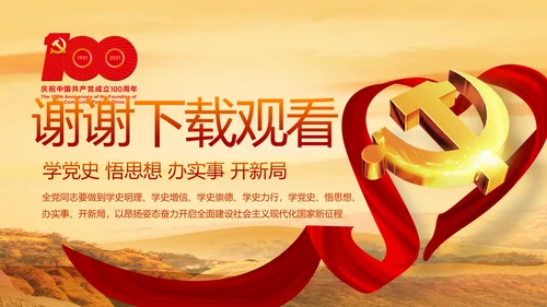 七一党支部党史学习教育工作总结PPT