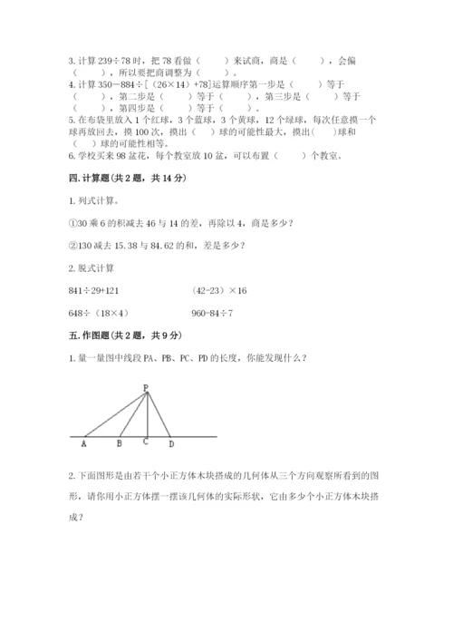 苏教版数学四年级上册期末卷含完整答案（有一套）.docx