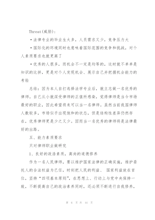 有关大学生职业规划汇总十篇.docx