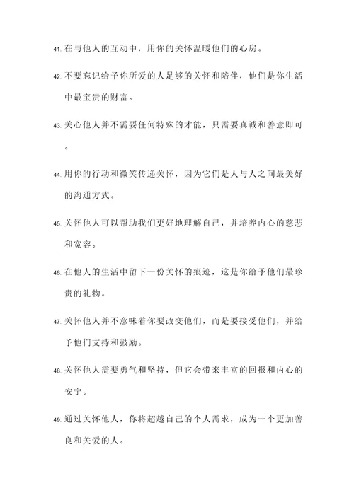 帮助关心名言警句