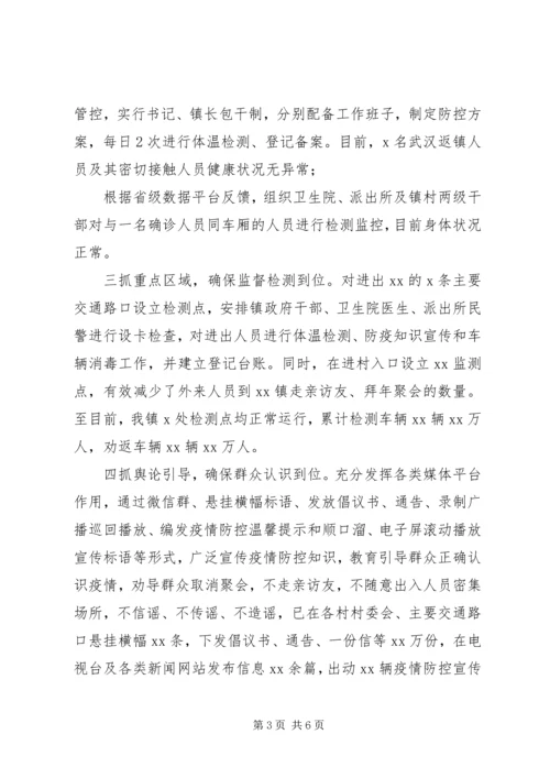 乡镇新冠病毒肺炎疫情防控工作情况汇报.docx