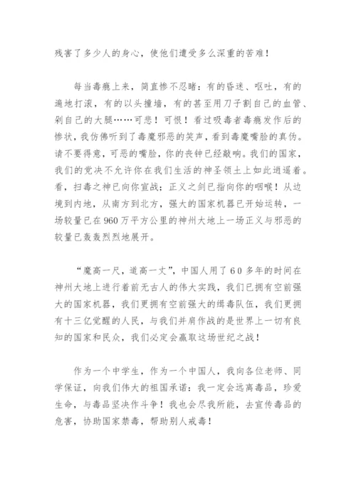 远离毒品珍爱生命国旗下讲话稿(精选4篇).docx