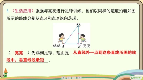 人教版数学四年级上册5.2 画垂线  点到直线的距离课件(共27张PPT)