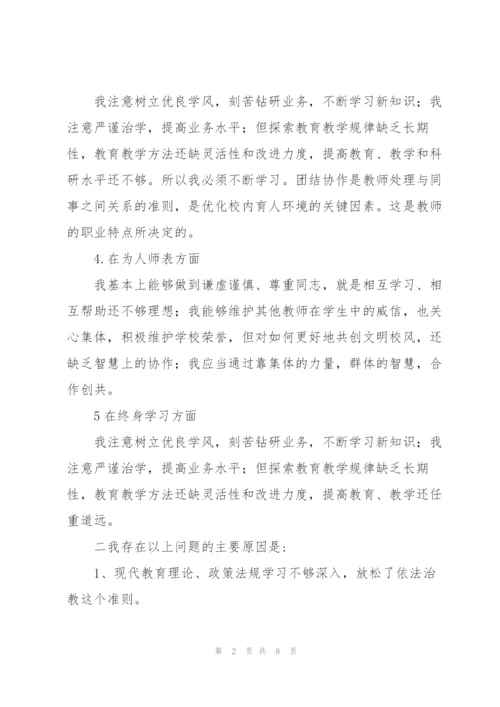 幼儿园老师个人师德师风自查报告.docx