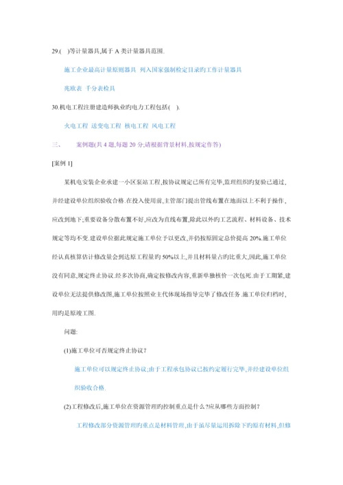 二级机电工程管理与实务测试题.docx