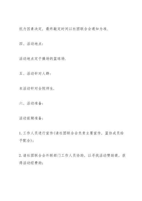 关于篮球比赛的设计策划书.docx