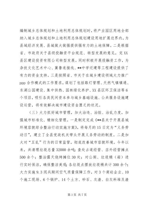 城镇化统筹建设工作情况汇报.docx