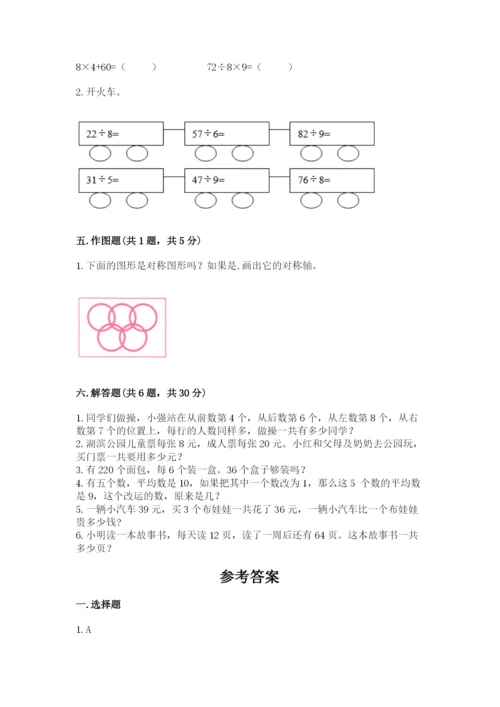 苏教版三年级上册数学期末测试卷【考点提分】.docx