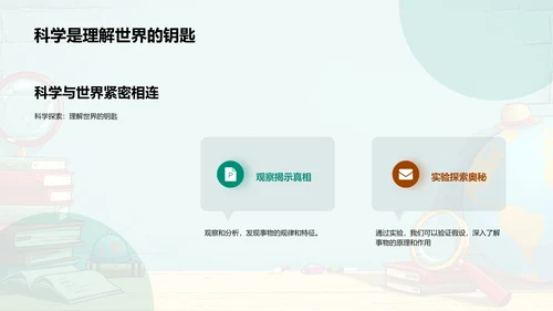 自然科学基础课PPT模板