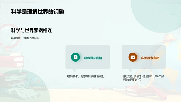 自然科学基础课PPT模板