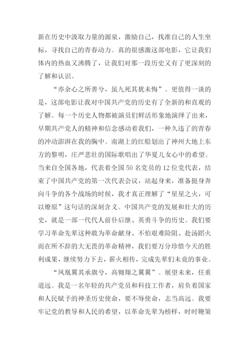 建党伟业观后感1000字.docx