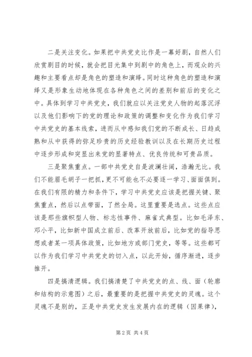 党史学习教育心得体会.docx