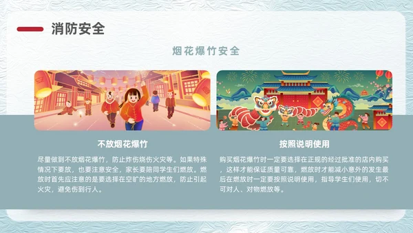 插画风城墙小学生寒假安全指南主题班会通用PPT