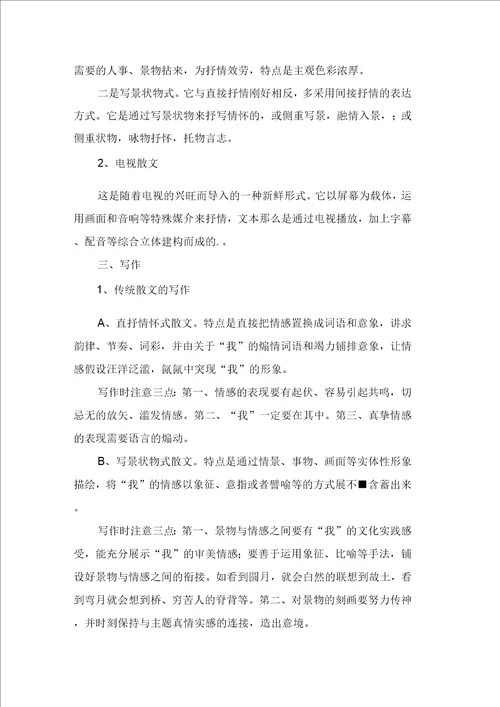 中考作文指导抒情散文的特点