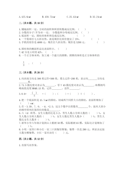 北京海淀区小升初数学试卷附答案ab卷.docx