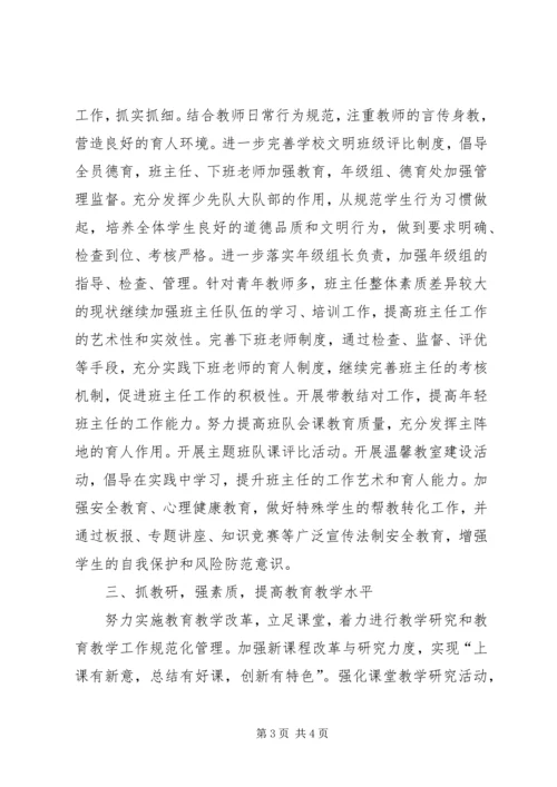 校党支部先进事迹材料.docx
