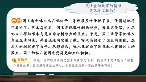 统编版语文三年级上册 第三单元习作： 我来编童话课件