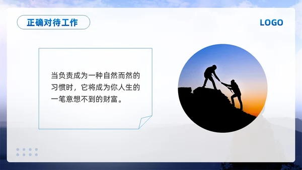 蓝色简约责任心与执行力PPT模板宣传PPT动态PPT