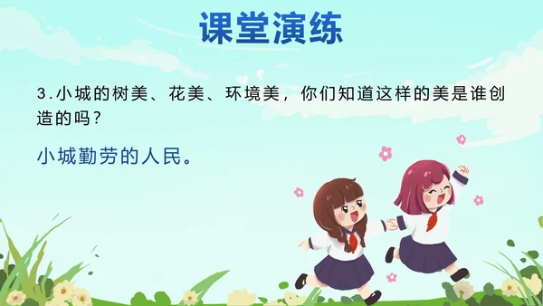 部编版语文三年级上册第十九课海滨小城PPT模板