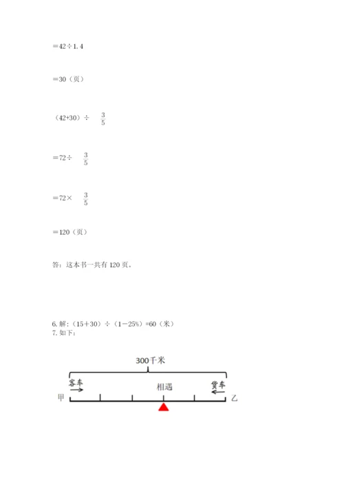 小学数学六年级上册期末考试试卷（考点梳理）word版.docx