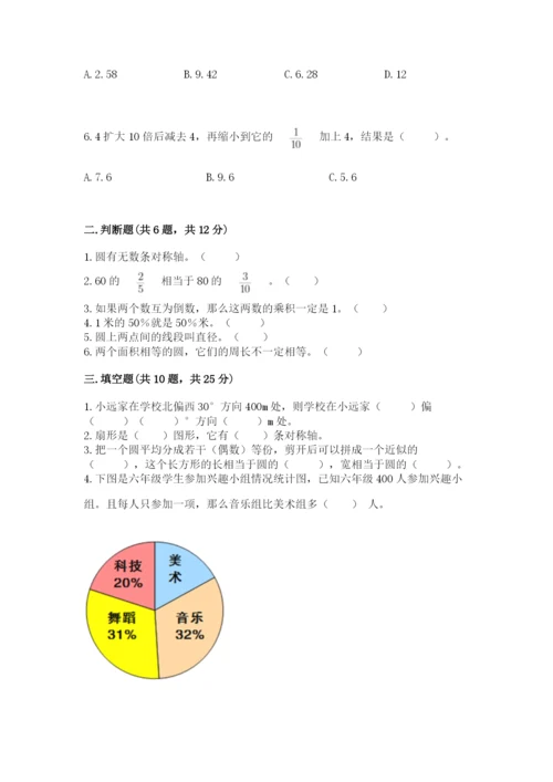 2022六年级上册数学期末考试试卷及参考答案【综合卷】.docx