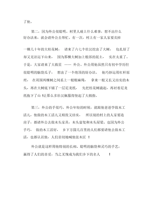 五年级：小学写人作文500字