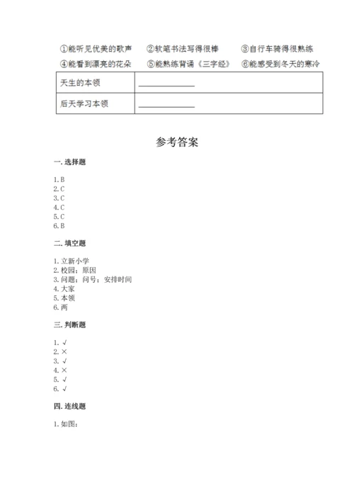 部编版三年级上册道德与法治期中测试卷精品【历年真题】.docx