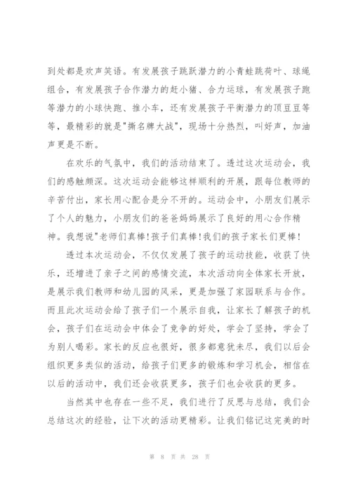 运动会心得体会(15篇).docx