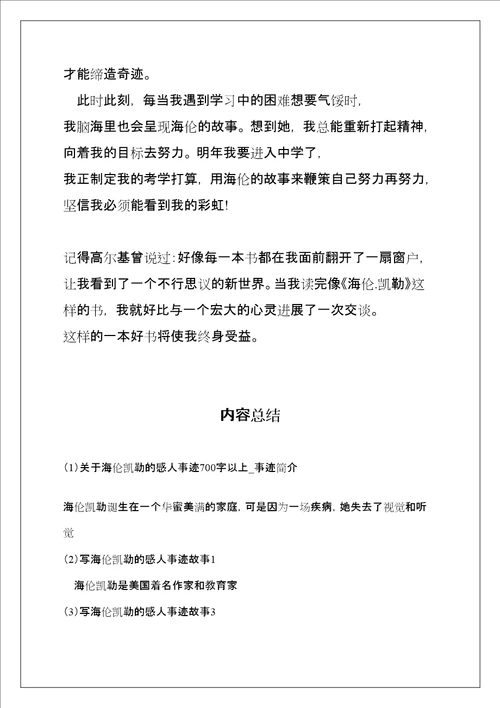 关于海伦凯勒的感人事迹700字以上事迹简介共10页