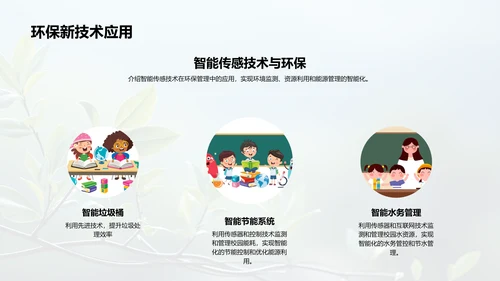 从我做起：校园环保行动